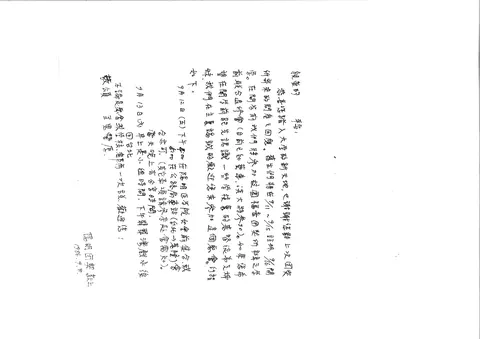 新生學前聯合退修會邀請函